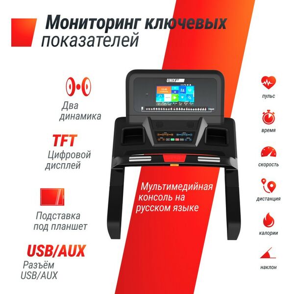 Купить Беговая дорожка UNIXFIT T-1300 PRO 10.1" TFT, изображение 7 в интернет-магазине Irkshop.ru