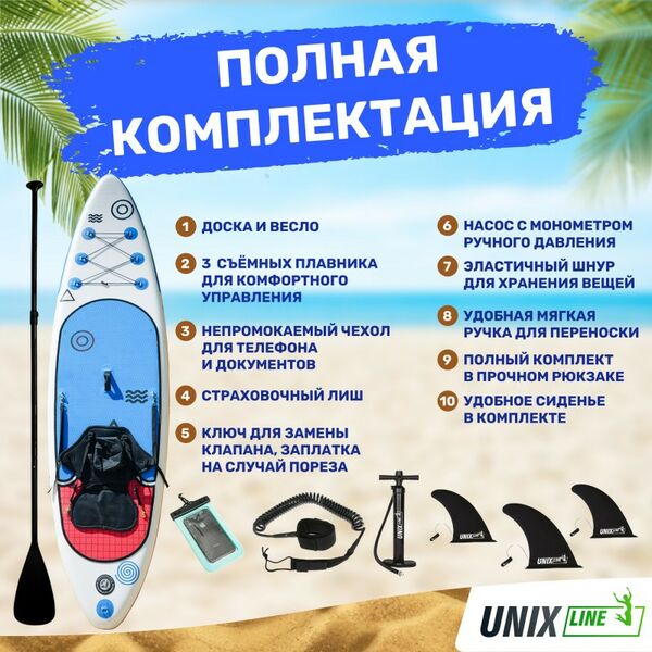 SUP-серфинг: SUP-борд UNIX line Deep Sea (320 cm) + сиденье фотографии