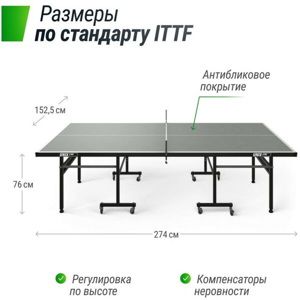 Настольный теннис: Всепогодный теннисный стол UNIX line outdoor 6mm (grey) фотографии