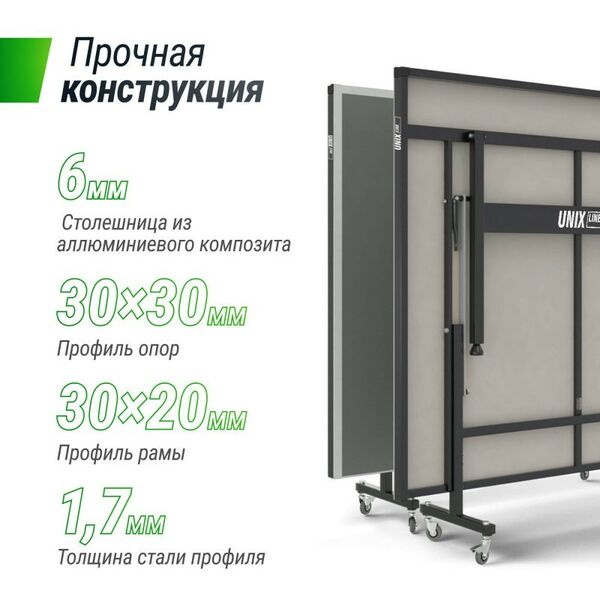 Настольный теннис: Всепогодный теннисный стол UNIX line outdoor 6mm (grey) фотографии