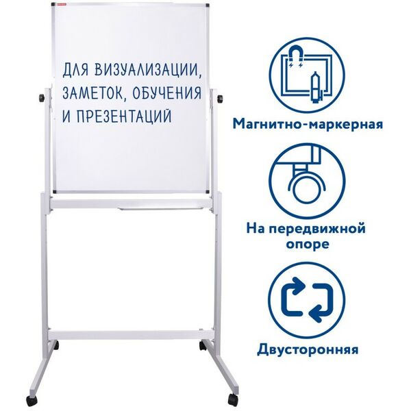 Доски поворотные: Доска магнитно-маркерная на стенде BRAUBERG 238139 90х60 см, 2-сторонняя [238139] фотографии