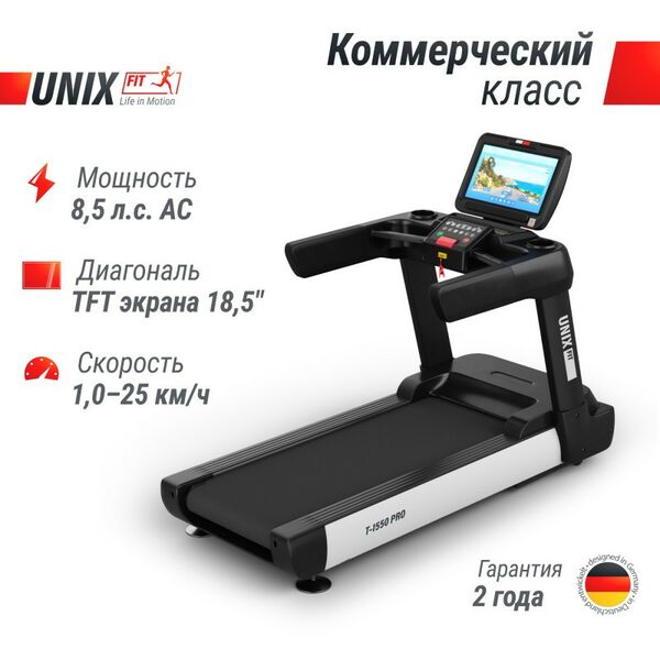 Беговые дорожки: Беговая дорожка UNIXFIT T-1550 PRO (18.5" TFT) фотографии
