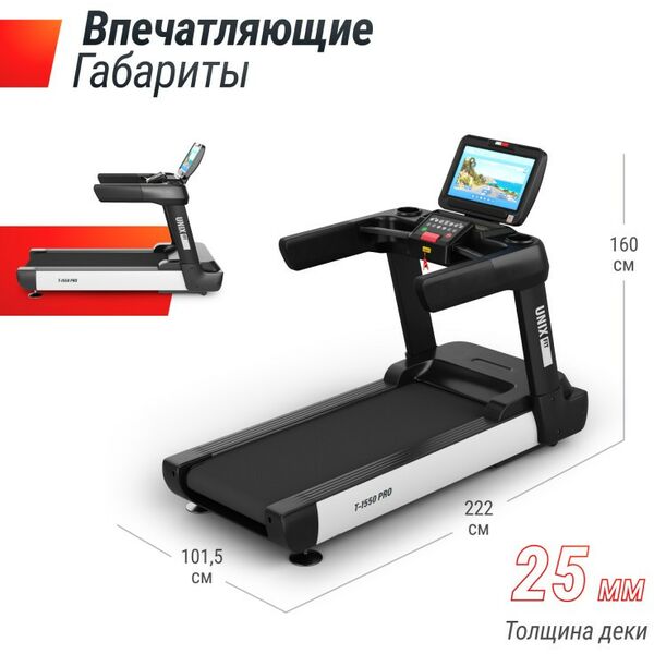 Беговые дорожки: Беговая дорожка UNIXFIT T-1550 PRO (18.5" TFT) фотографии