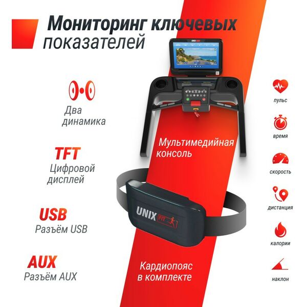 Беговые дорожки: Беговая дорожка UNIXFIT T-1550 PRO (18.5" TFT) фотографии