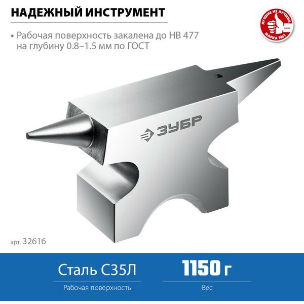 Тиски, струбцины, наковальни, верстаки: ювелирная стальная наковальня Зубр Профессионал 1150 г [32616] фотографии