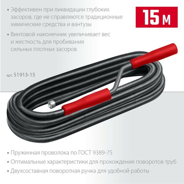 Столярно-слесарный инструмент: Сантехнический трос СИБИН 15 м, d 13 мм [51913-15] фотографии