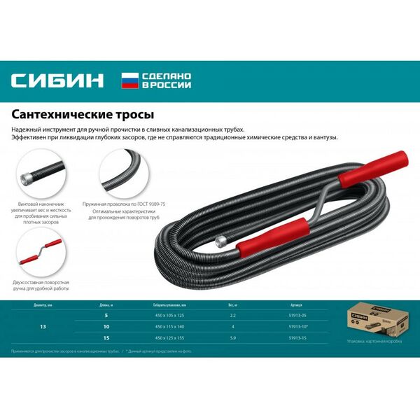 Столярно-слесарный инструмент: Сантехнический трос СИБИН 15 м, d 13 мм [51913-15] фотографии