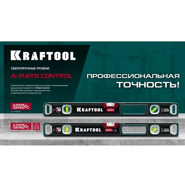 Строительные уровни: Сверхпрочный магнитный уровень KRAFTOOL A-RATE CONTROL 600 мм точность 0.3 мм/м, с зеркальным глазком [34988-60] фотографии