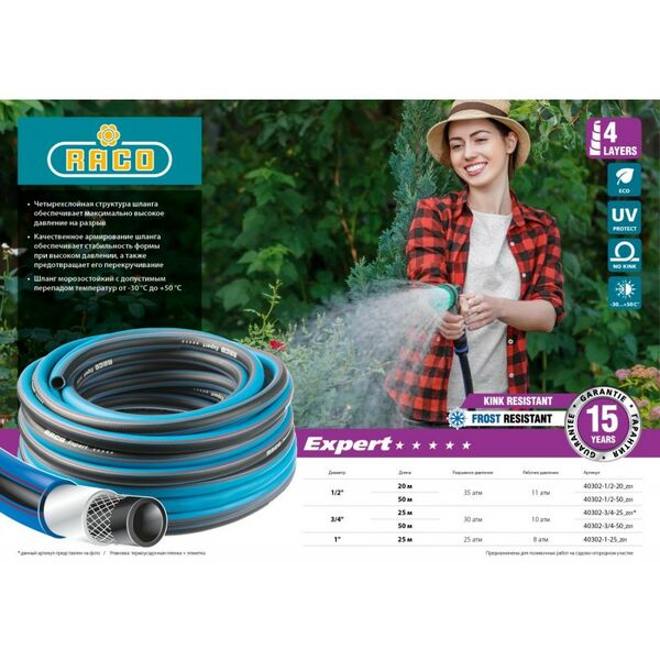 Шланги, системы водопровода и автополива: Поливочный шланг RACO EXPERT 1/2" 20 м 35 атм, четырёхслойный, армированный [40302-1/2-20] фотографии