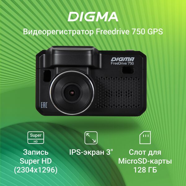 Купить Видеорегистратор Digma Freedrive 750 GPS, с радар-детектором, черный [FD750], изображение 3 в интернет-магазине Irkshop.ru