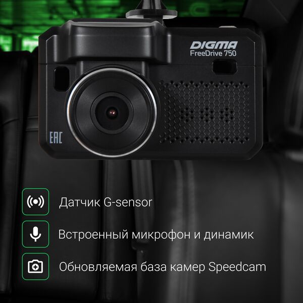 Купить Видеорегистратор Digma Freedrive 750 GPS, с радар-детектором, черный [FD750], изображение 6 в интернет-магазине Irkshop.ru