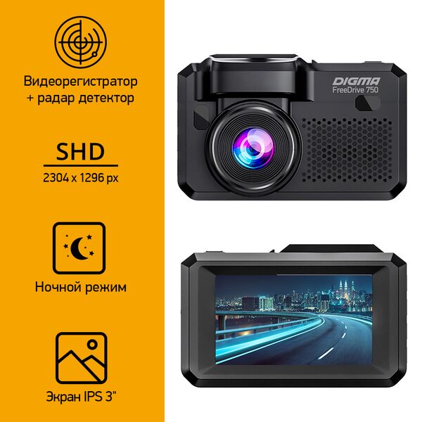Купить Видеорегистратор Digma Freedrive 750 GPS, с радар-детектором, черный [FD750], изображение 9 в интернет-магазине Irkshop.ru