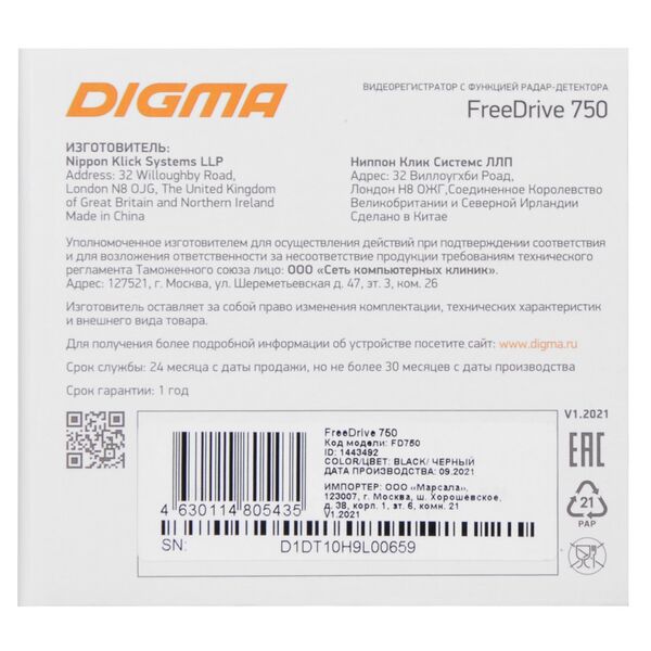 Купить Видеорегистратор Digma Freedrive 750 GPS, с радар-детектором, черный [FD750], изображение 23 в интернет-магазине Irkshop.ru