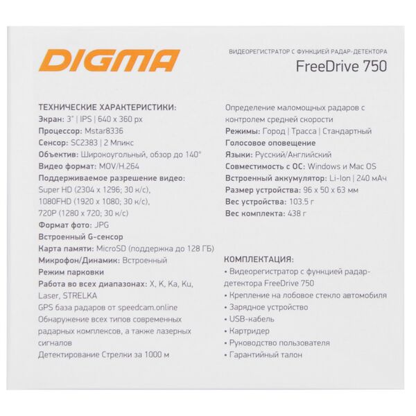 Купить Видеорегистратор Digma Freedrive 750 GPS, с радар-детектором, черный [FD750], изображение 25 в интернет-магазине Irkshop.ru