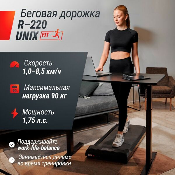 Беговые дорожки: Беговая дорожка UNIX Fit R-220 фотографии