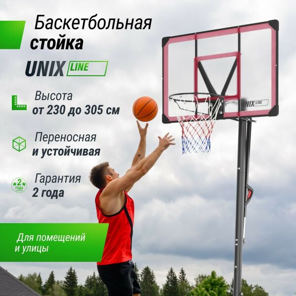 Баскетбол: Баскетбольная стойка UNIX line B-Stand-PC 48"x32" R45 H230-305 см фотографии