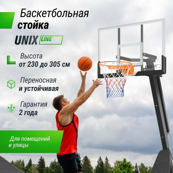 Баскетбол: Баскетбольная стойка UNIX line B-Stand-PC 54x32" R45 H230-305 см фотографии