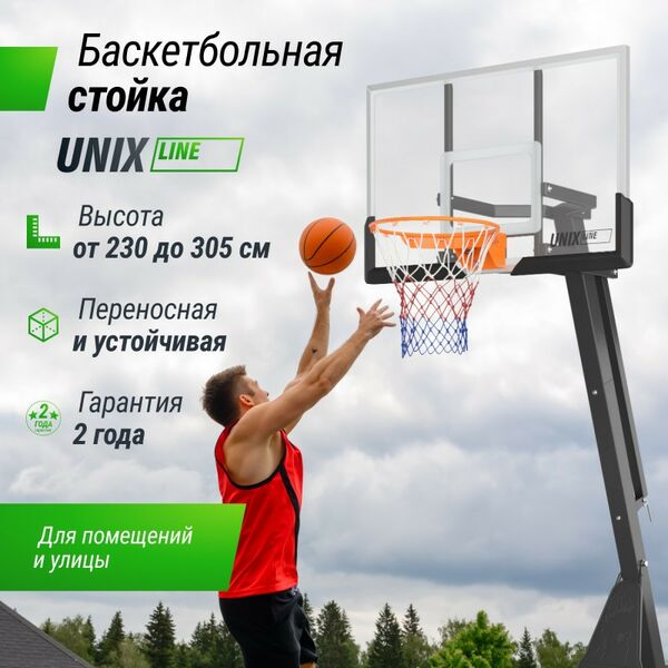 Баскетбол: Баскетбольная стойка UNIX line B-Stand-PC 54"x32" R45 H230-305 см фотографии