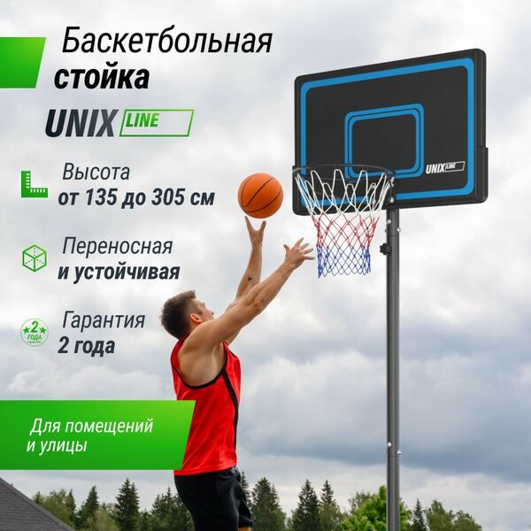 Баскетбол: Баскетбольная стойка UNIX line B-Stand-PE 44"x28" R45 H135-305 см фотографии