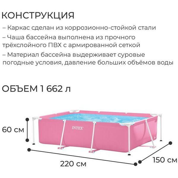 Бассейны: Бассейн каркасный Intex Pink Frame Pool 220х150х60 см цвет розовый [28266NP] фотографии