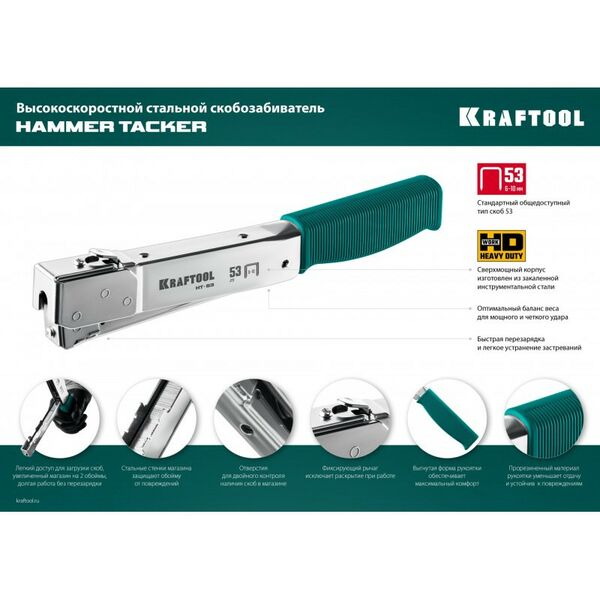 Степлеры: Высокоскоростной стальной скобозабиватель KRAFTOOL HAMMER TACKER тип 53 (A/10/JT21) 23GA (6 - 10 мм) [3153] фотографии