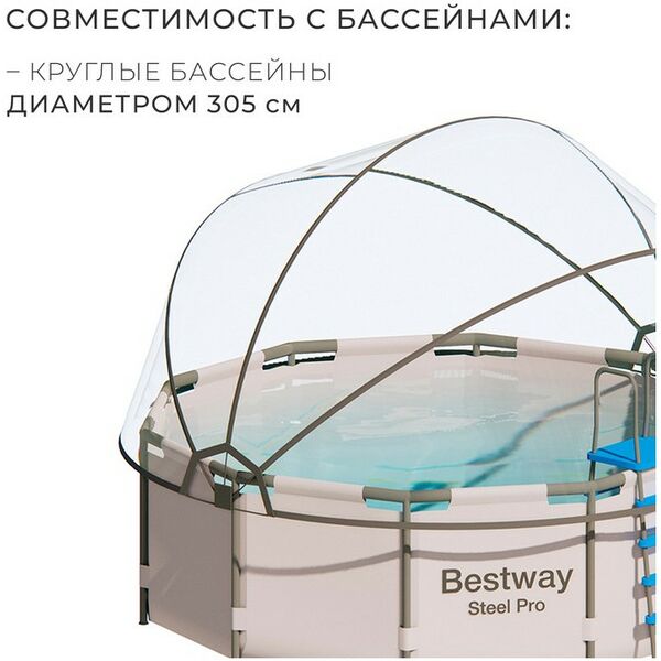 Бассейны: Купол-тент на бассейн  d=305 см, h=150 см, цвет серый фотографии