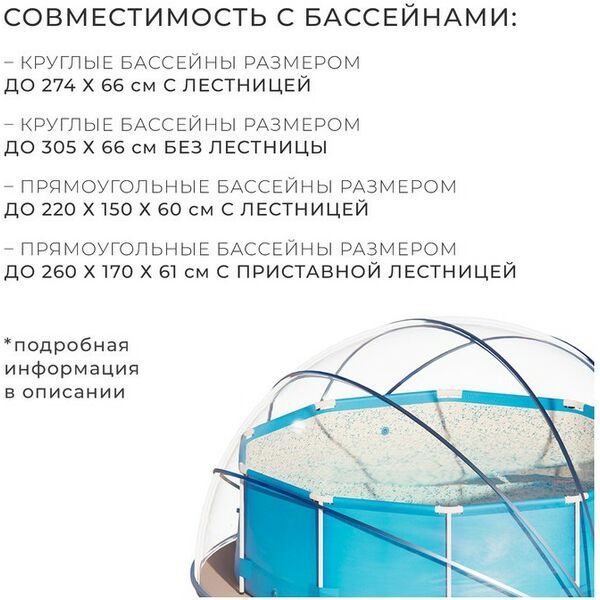 Бассейны: Купол-тент для бассейна  d=360 см, h=190 cм, цвет синий фотографии
