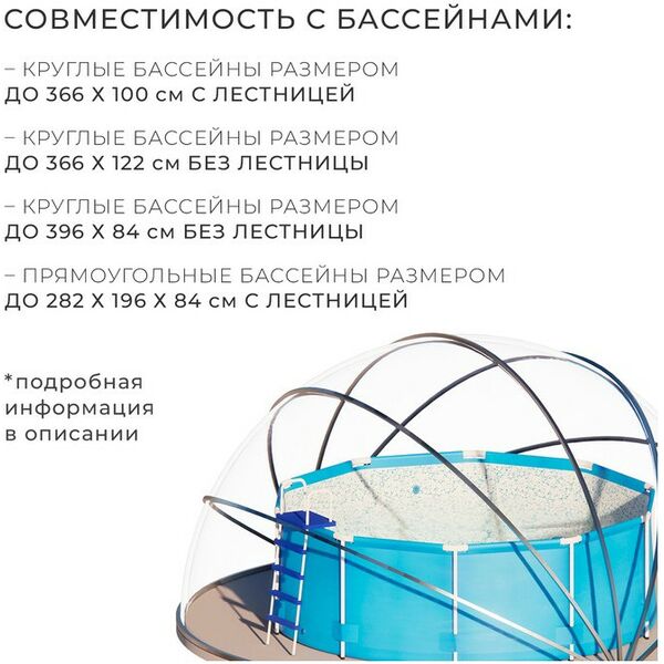 Бассейны: Купол-тент для бассейна  d=450 см, h=235 cм, цвет серый фотографии