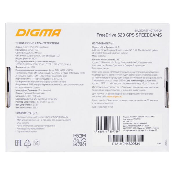 Купить Видеорегистратор Digma FreeDrive 620 GPS Speedcams GPCV1167 1080p, 1080x1920, черный, 2Mpix, 150гр., GPS [FD620GS], изображение 18 в интернет-магазине Irkshop.ru