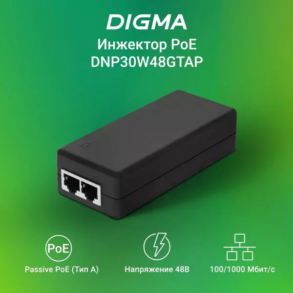 Купить Инжектор PoE Digma DNP30W48GTAP 10/100/1000BASE-T, 30Вт, 100-240В(АС), изображение 2 в интернет-магазине Irkshop.ru