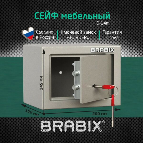 Сейфы и металлические шкафы: Сейф мебельный Brabix D-14m 145х200х150 мм, 3 кг, ключевой замок, крепление к стене фотографии