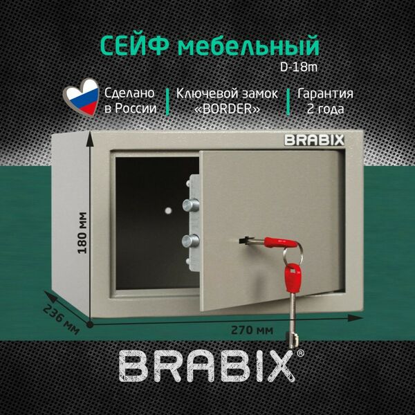 Сейфы и металлические шкафы: Сейф мебельный Brabix D-18m 180х270х236 мм, 5 кг, ключевой замок, крепление к стене [291161] фотографии