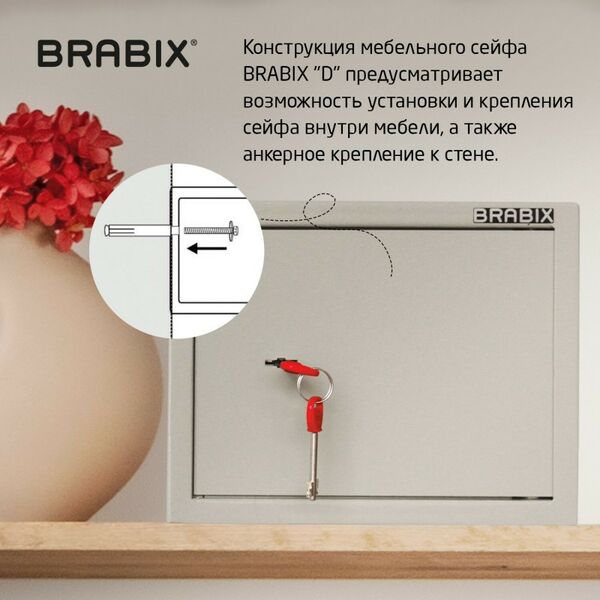 Купить Сейф мебельный Brabix D-24m 240х310х260 мм, 7 кг, ключевой замок, крепление к стене, изображение 9 в интернет-магазине Irkshop.ru