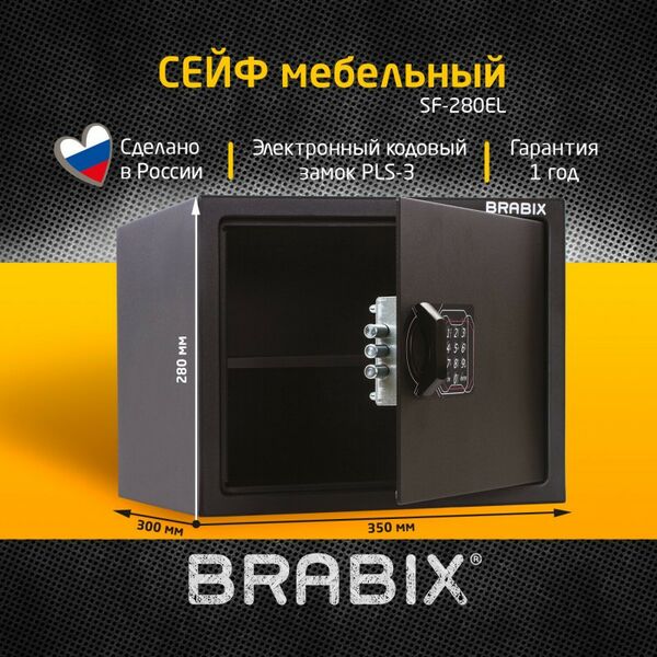 Сейфы и металлические шкафы: Сейф мебельный Brabix SF-280EL 280х350х300 мм, электронный замок, черный [S103BR212414] фотографии