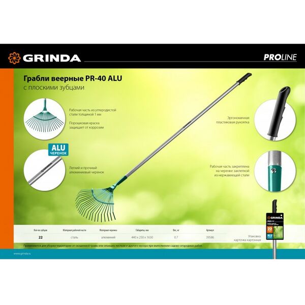 Грабли: Веерные грабли GRINDA PROLine PR-40 ALU 440 х 250 х 1630 мм, 22 плоских зубца, алюминиевый черенок [39586] фотографии