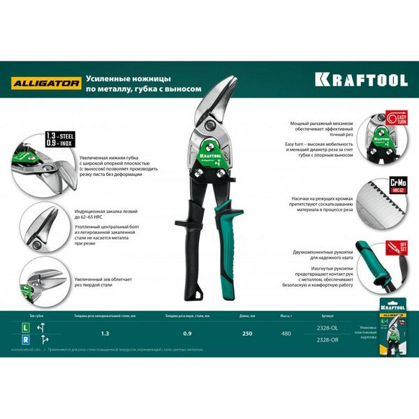 Ножницы по металлу: Усиленные ножницы по металлу с выносом KRAFTOOL Alligator 2328-OL 250 мм, левые фотографии
