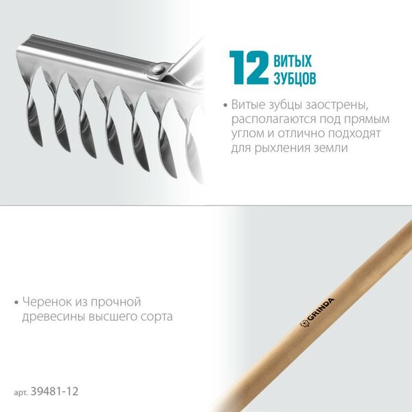 Грабли: Садовые грабли GRINDA PROLine PS-12 WOOD 370 х 105 х 1300 мм, 12 витых зубцов, нержавеющая сталь, деревянный черенок [39481-12] фотографии