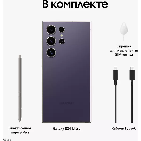 Купить Смартфон Samsung Galaxy S24 Ultra 5G 12+256GB Titanium Violet [SM-S928BZVGCAU], изображение 20 в интернет-магазине Irkshop.ru