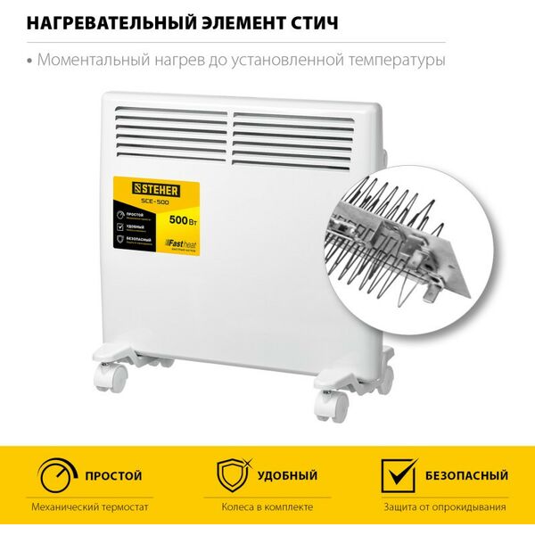 Конвекторы: Электрический конвектор STEHER SCE-500 0.5 кВт фотографии