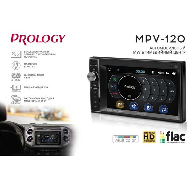 Купить Автомагнитола Prology MPV-120 2DIN 4x55Вт в интернет-магазине Irkshop.ru