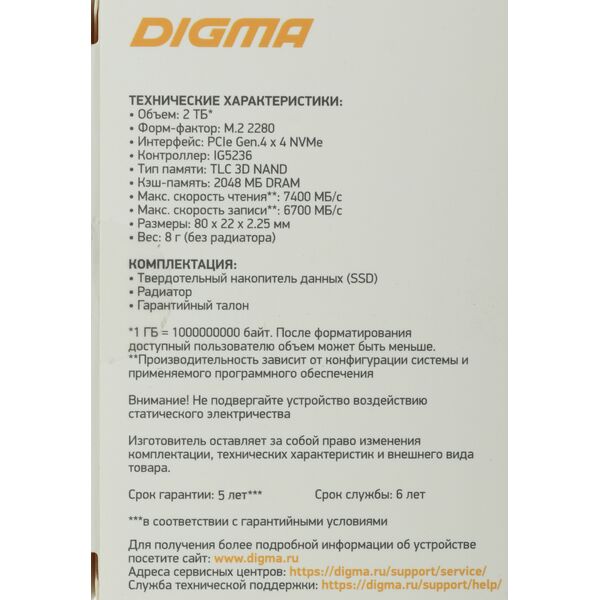 Купить SSD-накопитель Digma 2Tb Top G3 PCIe 4.0 x4 M.2 2280 [DGST4002TG33T], изображение 13 в интернет-магазине Irkshop.ru