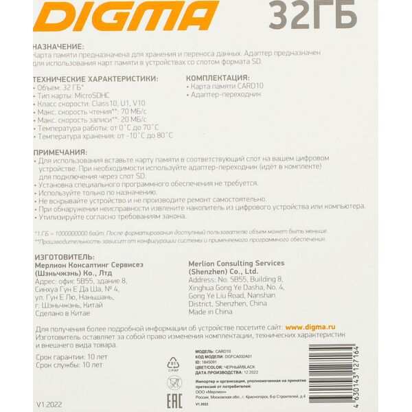 Купить Карта памяти microSDHC Digma 32Gb CARD10 V10 + адаптер [DGFCA032A01], изображение 8 в интернет-магазине Irkshop.ru