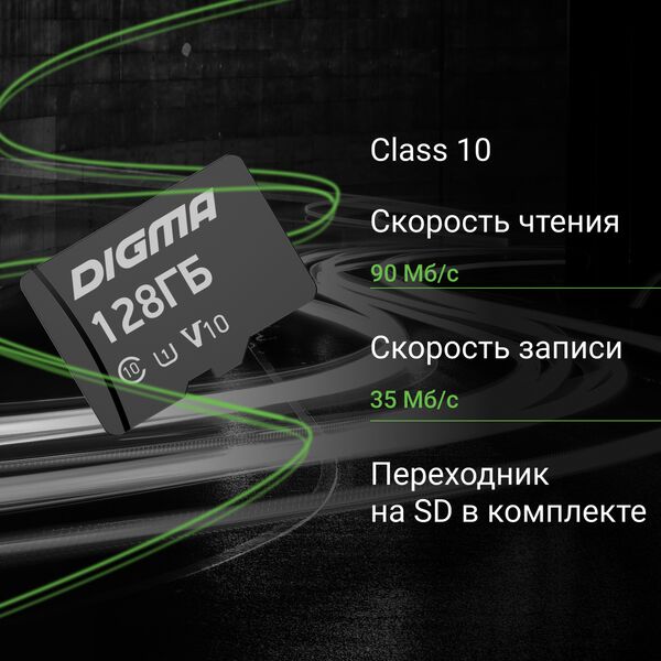 Купить Карта памяти microSDXC Digma 128Gb CARD10 V10 + адаптер [DGFCA128A01], изображение 2 в интернет-магазине Irkshop.ru