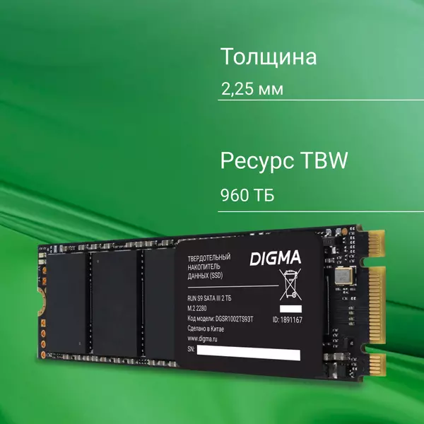 Купить SSD-накопитель Digma 2Tb Run S9 SATA-III M.2 2280 [DGSR1002TS93T], изображение 2 в интернет-магазине Irkshop.ru