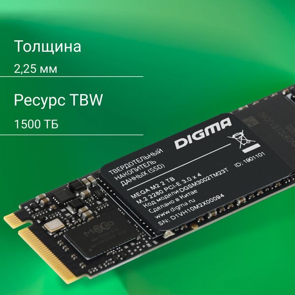 Купить SSD-накопитель Digma 2Tb Mega M2 PCIe 3.0 x4 M.2 2280 [DGSM3002TM23T], изображение 10 в интернет-магазине Irkshop.ru