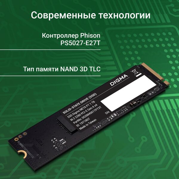 Купить SSD-накопитель Digma 1Tb Meta P7 PCIe 4.0 x4 M.2 2280 [DGSM4001TP73T], изображение 4 в интернет-магазине Irkshop.ru