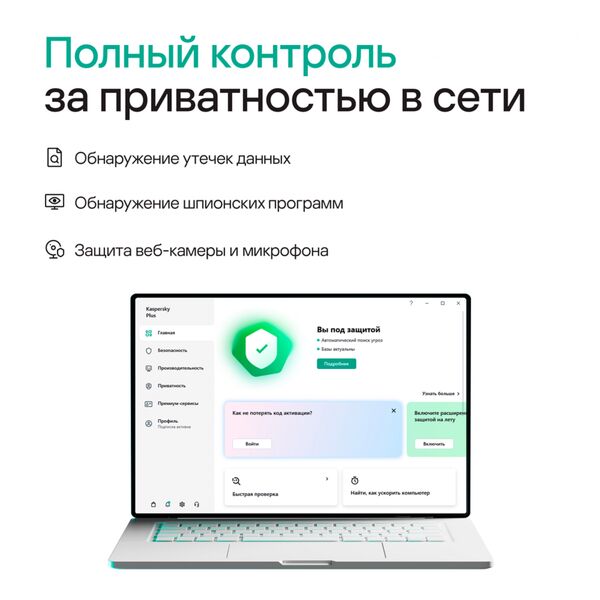 Купить Программное обеспечение Kaspersky Plus + Who Calls 3-Device 1Y Base Box [KL1050RBCFS], изображение 5 в интернет-магазине Irkshop.ru