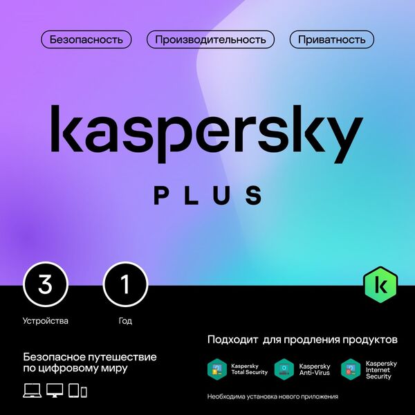 Купить Программное Обеспечение Kaspersky Plus + Who Calls 3-Device 1Y Base Card [KL1050ROCFS] в интернет-магазине Irkshop.ru