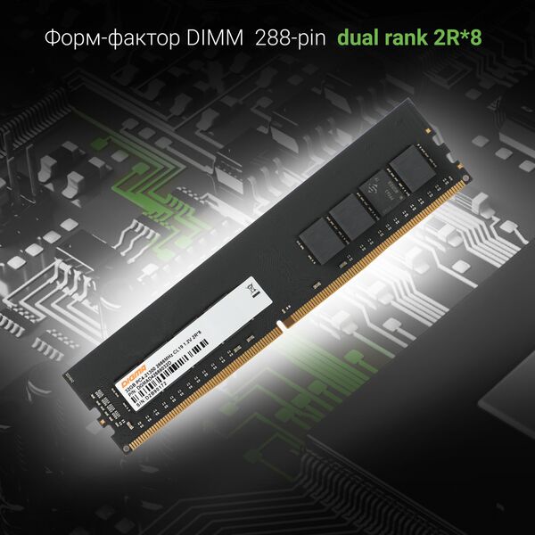 Купить Оперативная память Digma 32Gb DDR4 2666MHz PC4-21300 CL19 DIMM 288-pin 1.2В dual rank RTL [DGMAD42666032D], изображение 8 в интернет-магазине Irkshop.ru