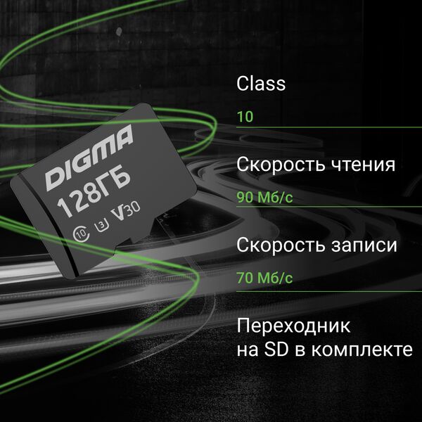 Купить Карта памяти microSDXC Digma 128Gb CARD30 V30 + адаптер [DGFCA128A03], изображение 2 в интернет-магазине Irkshop.ru